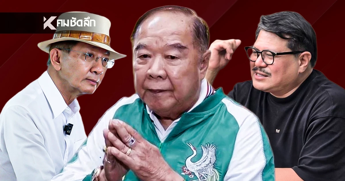 สาเหตุ "บิ๊กป้อม" ถอนตัวแคนดิเดตนายกฯ "ธีระชัย - วัน อยู่บำรุง" ลาออกทันที