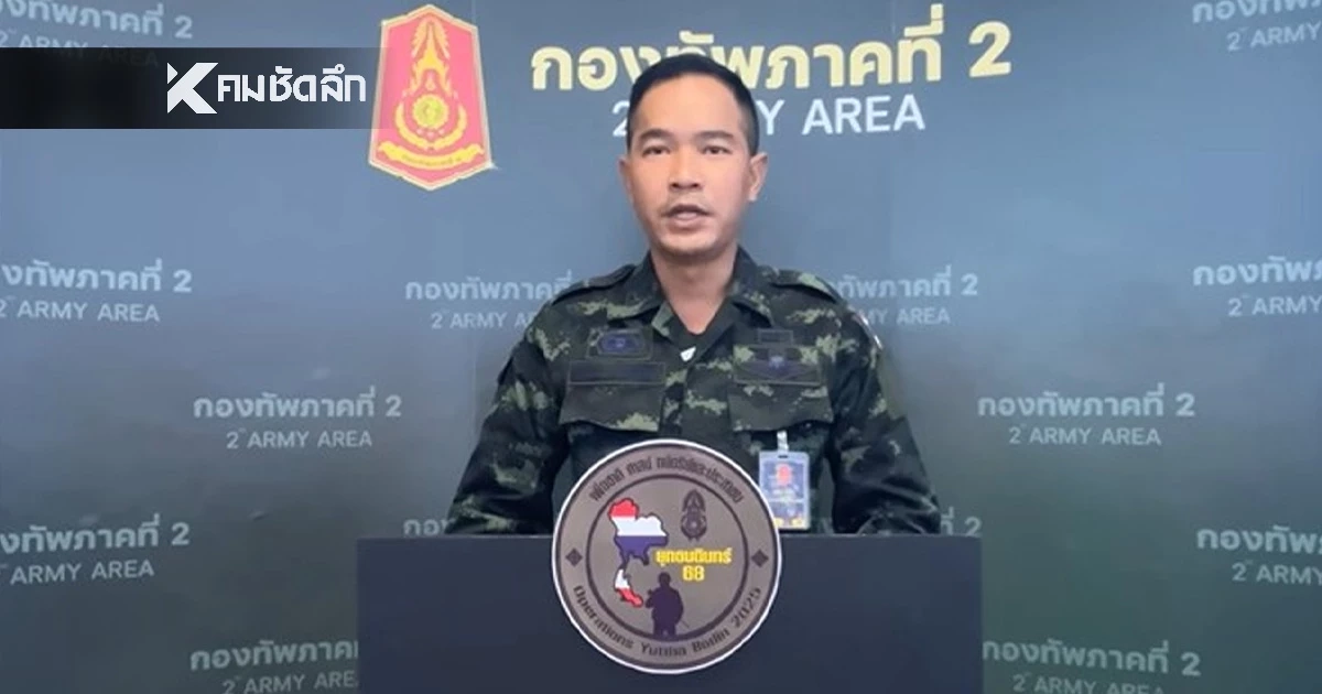 ทภ.2 สรุปสถานการณ์ ล่าสุด ปะทะ 9 จุด พื้นที่ช่องอานม้า รุนแรงสุด