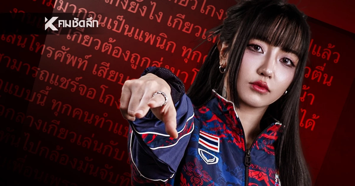 เปิดข้อความ 'Tokyogurl' ลั่นแรง ปมอีสปอร์ตหญิงไทย สะเทือนวงการ