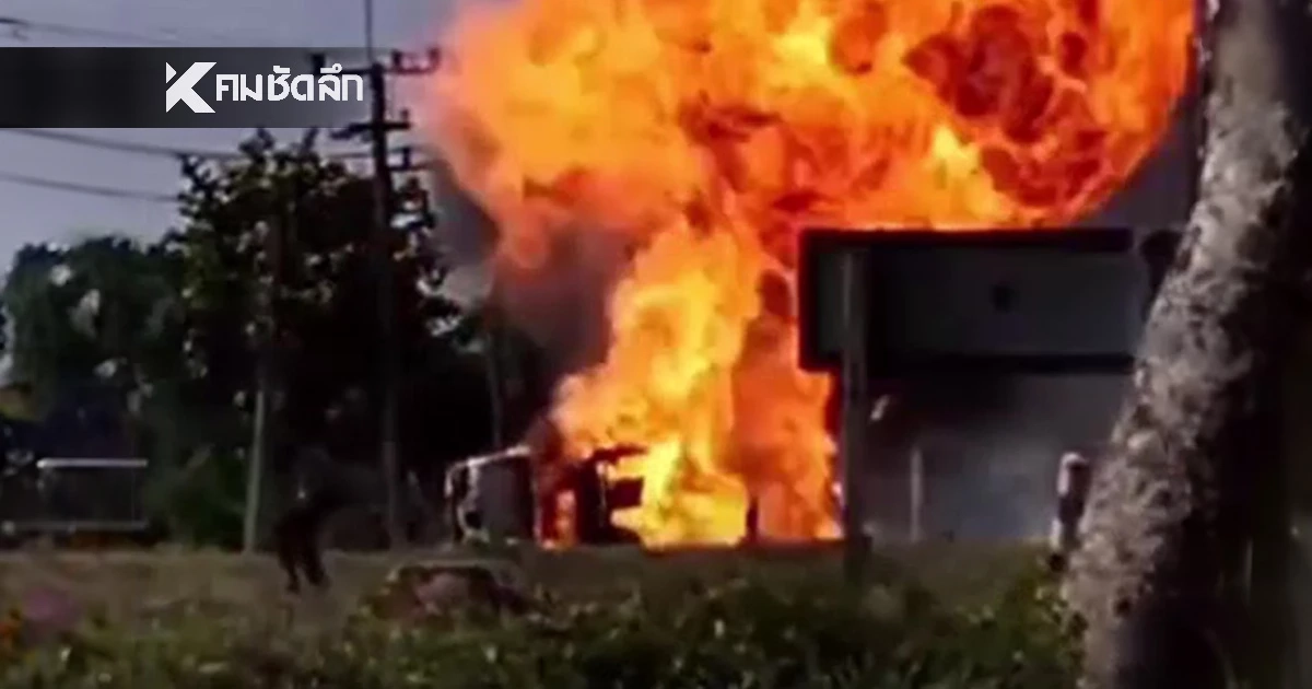 ระทึก! รถบรรทุก ถังแก๊สหุงต้ม ยางแตกพลิกคว่ำ ไฟลุกท่วมทั้งคัน