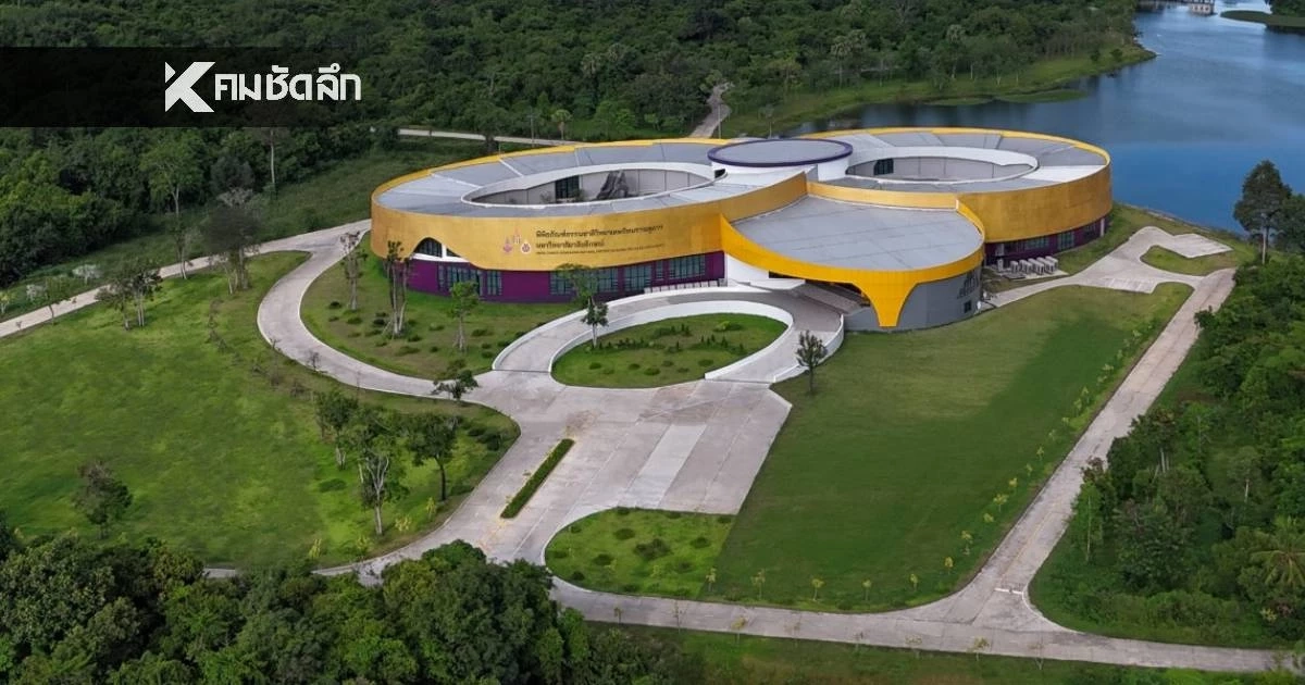 เปิดตัว SIRIN MUSEUM "พิพิธภัณฑ์ธรรมชาติวิทยาเทพรัตนราชสุดาฯ ม.วลัยลักษณ์"