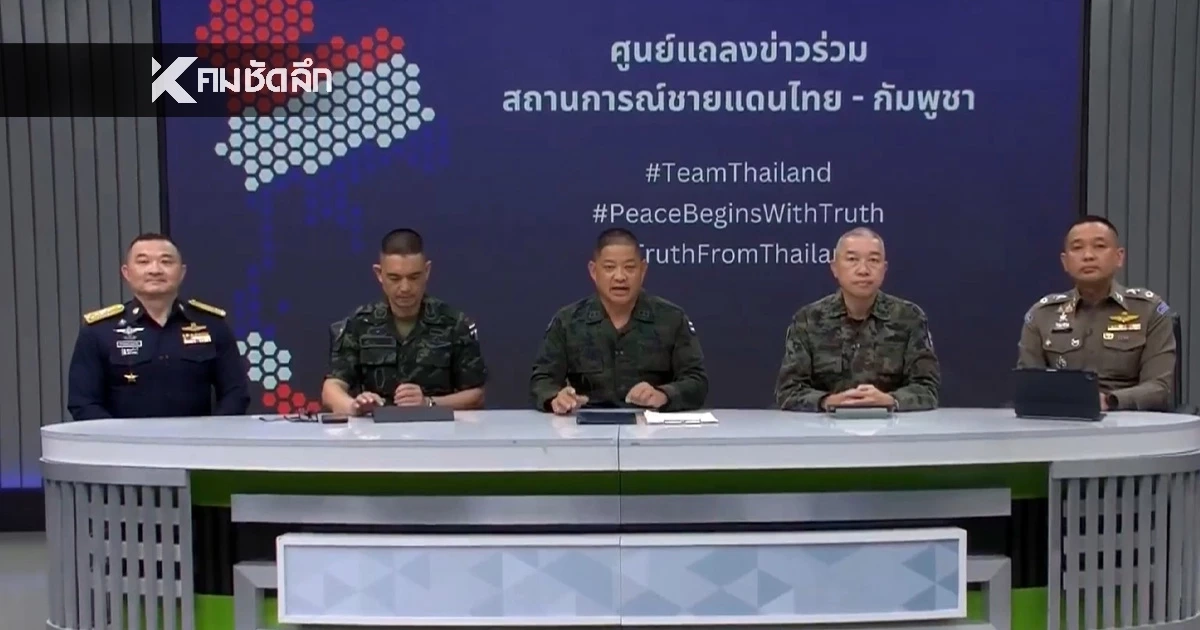 สรุปปฏิบัติการทางทหาร ล่าสุด 9 ธ.ค. 68 เขมรพยายามอย่างหนัก หวังยึดคืนพื้นที่