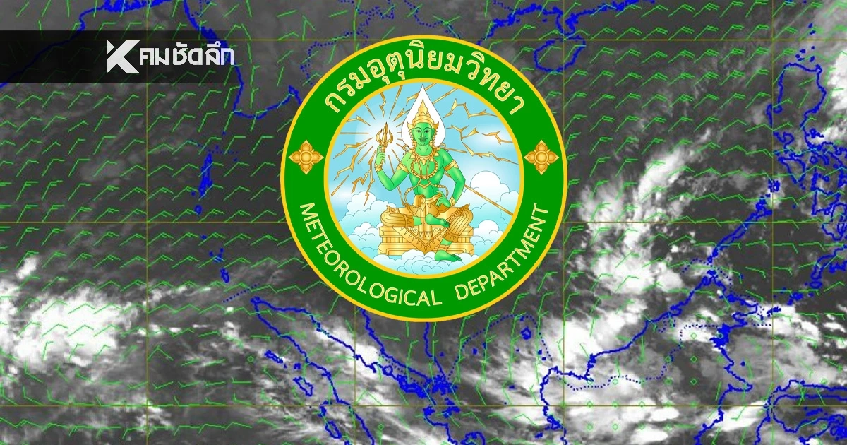 "สภาพอากาศ วันนี้" 21 ธ.ค. 68 กรมอุตุฯ เตือน 3 จังหวัดภาคใต้ เจอฝน เหนือระวัง