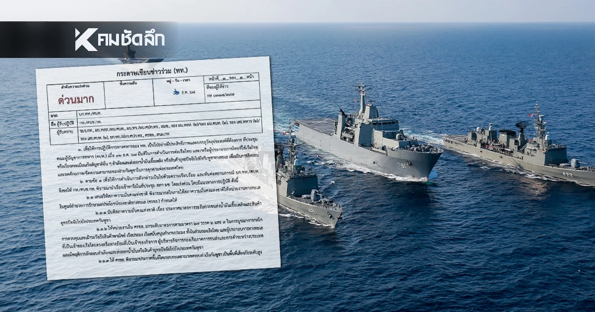 ด่วน! กองทัพไทย "ปิดกั้นอ่าวไทย" ตัดเส้นทางส่ง "น้ำมัน-ยุทธปัจจัย" สกัดไม่ให้ถึงมือเขมร 