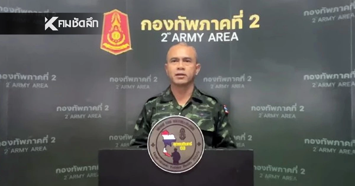 กองทัพภาคที่ 2 สรุปสถานการณ์ ล่าสุด 9 ธ.ค. 68 ทหารเขมร ดับแล้ว 61 ราย