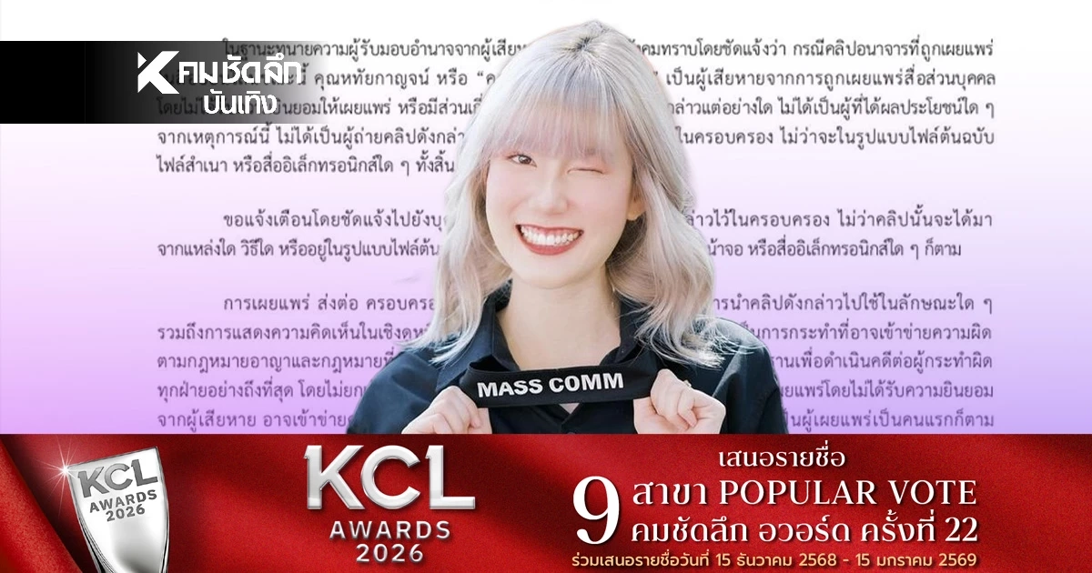 เตือน! ลบด่วน คลิป "โนเบลล์มัทฉะลาเต้" ใครครอบครอง ผิดกฎหมายอาญา