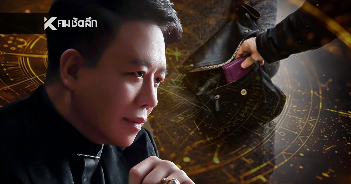 ดูดวงวันนี้ "หมอลักษณ์" เปิดดวง ราศีต่อไปนี้ ระวังโดนลักทรัพย์