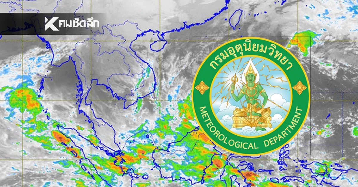 กรมอุตุฯ พยากรณ์อากาศ เทศกาลปีใหม่ 69 ไทยตอนบน อุณหภูมิสูงขึ้น ก่อนลดลง