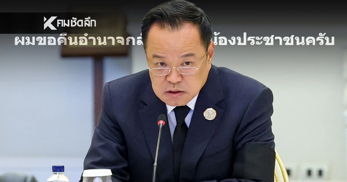 ย้อนคำพูด "อนุทิน" ลั่นพร้อมยุบสภา 12 ธ.ค. เพราะอภิปรายอย่างไรตัวเองก็แพ้