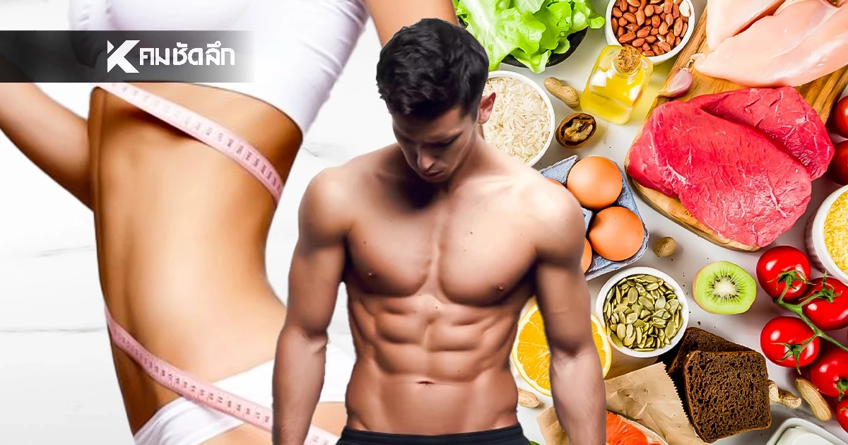 เปิดสูตรลับ "ผอมไว" ไม่โยโย่ กินครบ 3 มื้อ สุขภาพดี แถมหุ่นเฟิร์ม