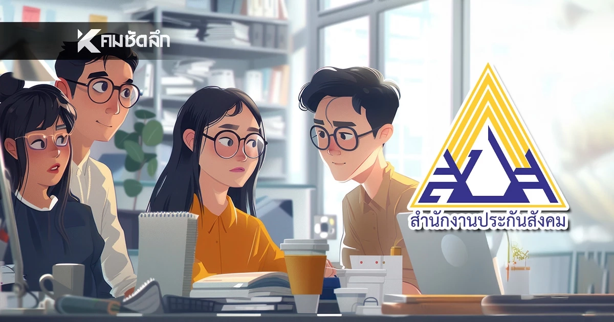 ครม. เห็นชอบ ปรับเพิ่มเพดานจ่ายเงินสมทบประกันสังคม เริ่ม 1 ม.ค. 69