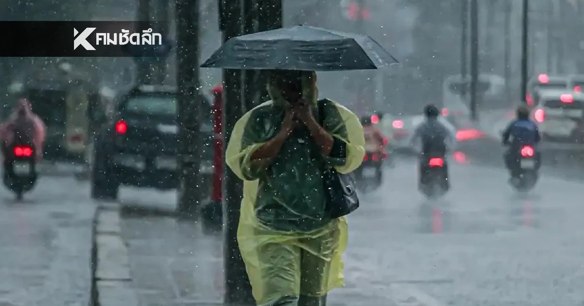 อากาศวันนี้ 11 ธ.ค. 2568 เตือนภาคใต้จะมีฝนเพิ่มขึ้น และหนักหลายพื้นที่ อากาศวันนี้ 11 ธ.ค. 2568 เตือนภาคใต้จะมีฝนเพิ่มขึ้น และหนักหลายพื้นที่
