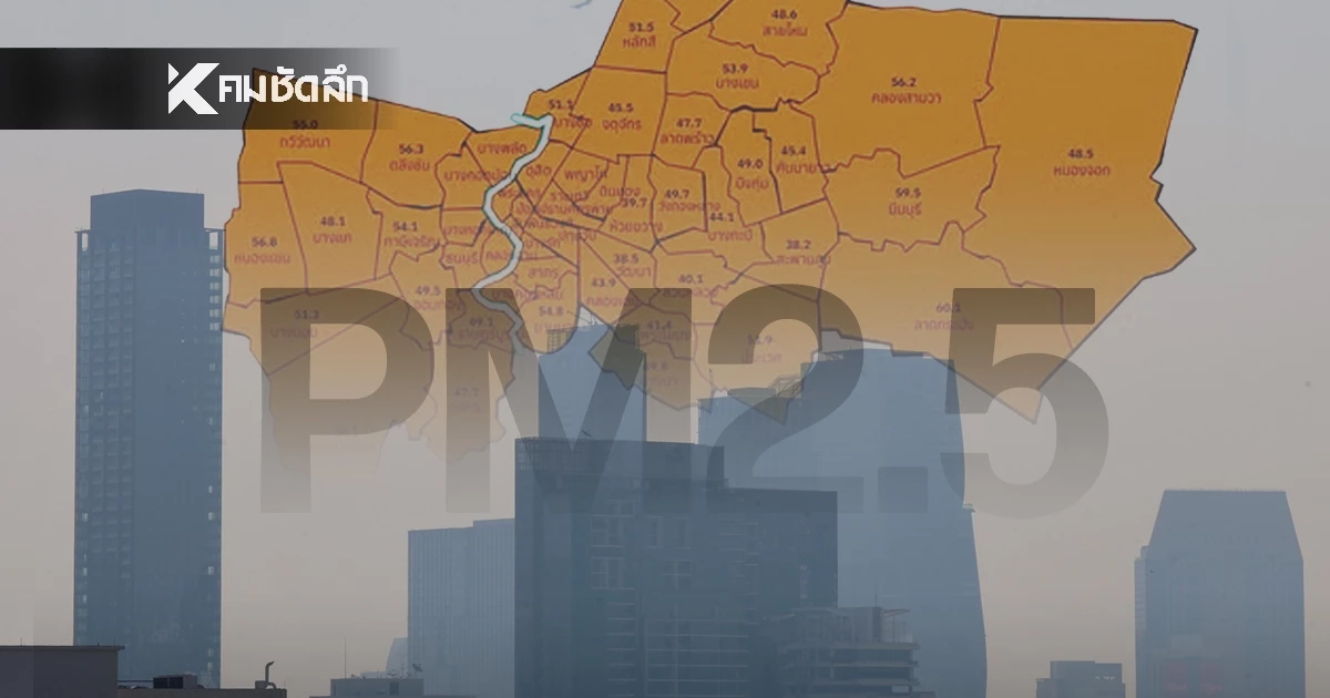 ค่าฝุ่นวันนี้ พุ่งแตะสีส้ม 69 พื้นที่ เช็ก 12 อันดับ ค่าฝุ่นสูงสุดใน กทม.