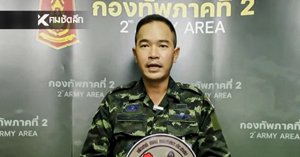 ทภ.2 อัปเดตล่าสุด เขมรยิงปืนใหญ่ BM-21 โดรนพลีชีพ โจมตีทั้งวัน