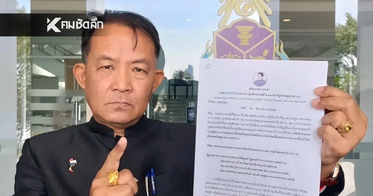 “ศรีสุวรรณ” ร้อง ป.ป.ช.สอบ “รองนายกฯ - ผู้ว่า กกท.” จัดซีเกมส์