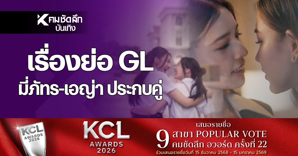 เรื่องย่อ 'Love Beyond Dreams Series' มี่ภัทร-เอญ่า ประกบคู่ฟิน GL