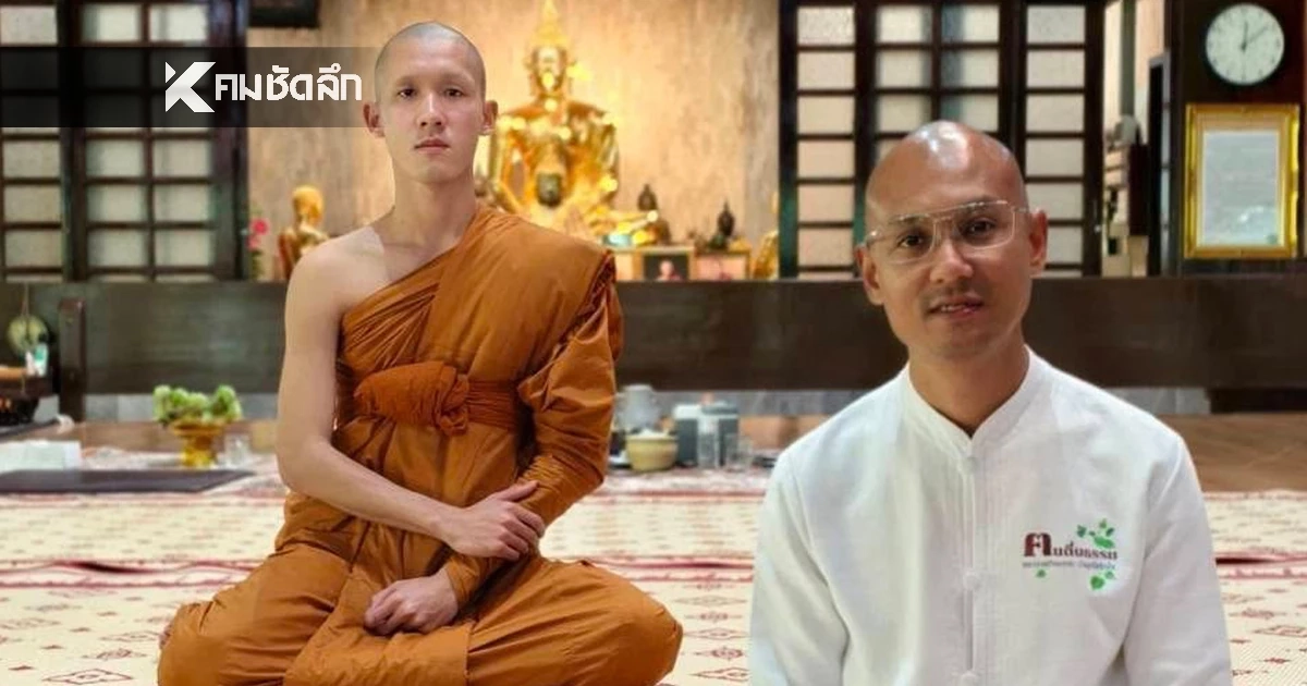 "อ.เบียร์ คนตื่นธรรม" ชวดผ้าเหลือง! เผยปมฉาวบล็อกทางบวช