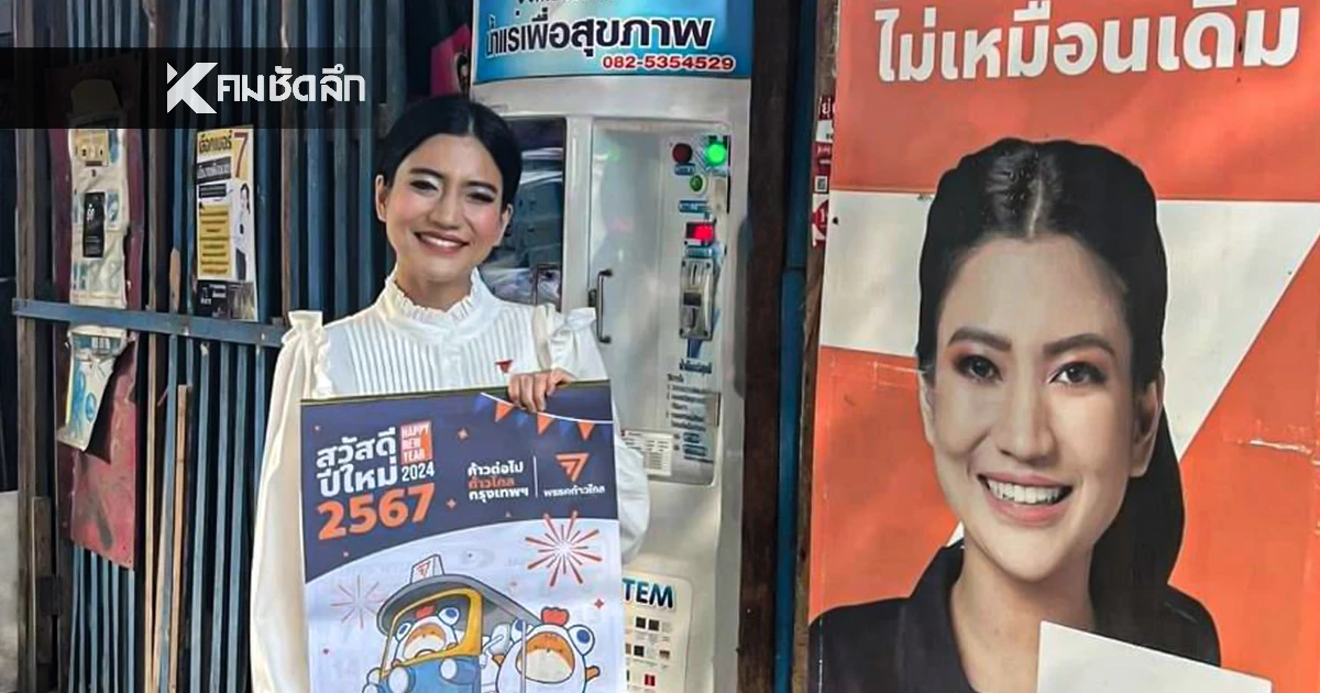 "ธิษะณา" ดาวดับสภา โพสต์ร่ำลาพรรคประชาชน หลังไม่ถูกเลือกเป็นผู้สมัคร สส. ต่อ