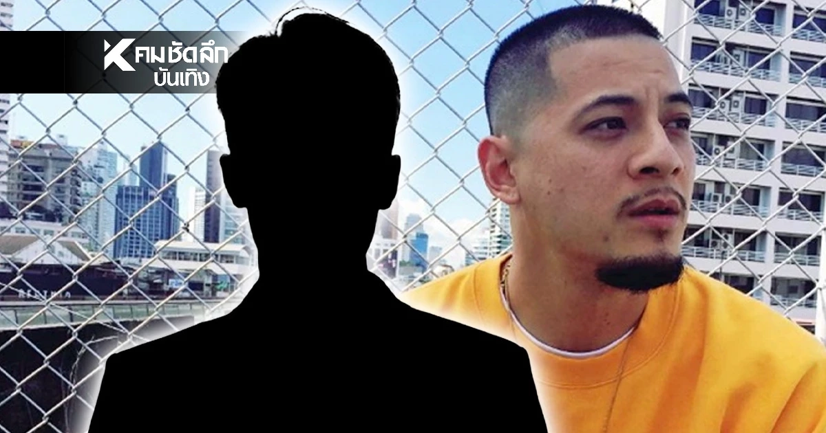 ประเด็นใหม่! ผู้เสียหาย แจ้งความ "เวย์ ไทเทเนียม" ฉ้อโกง สูญเงิน 50 ล้าน