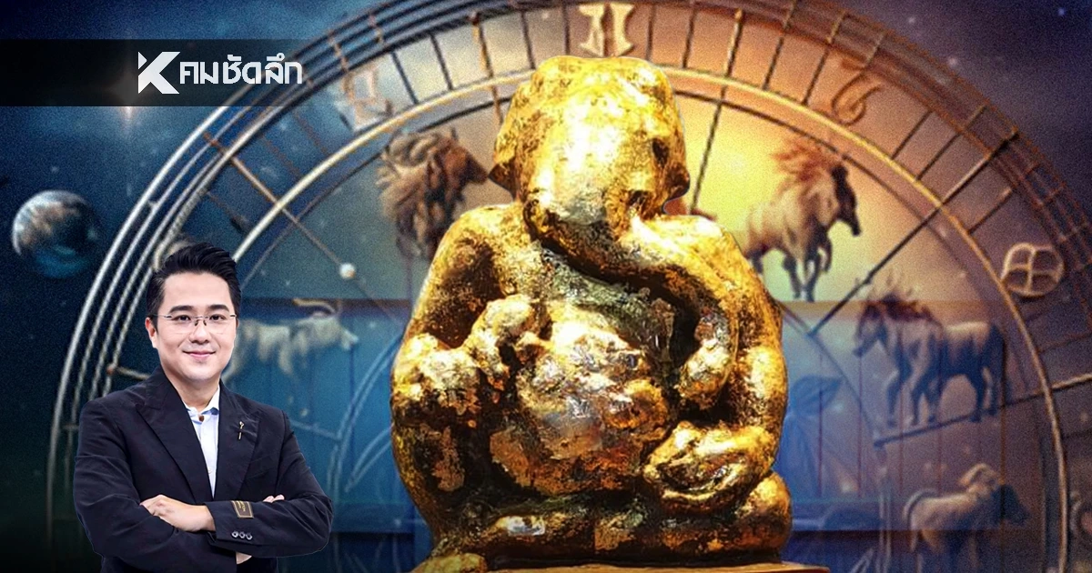 '5 ราศี' ดวงเฮงส่งท้ายปี ธ.ค. 2568 เงินดี ความรักพุ่ง การงานรุ่งสุด!