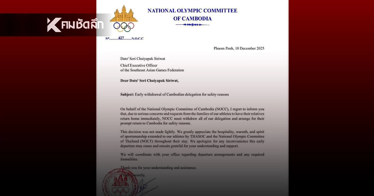คกก.โอลิมปิกแห่งชาติกัมพูชา⁣ เผยหนังสือถอนตัวแข่งซีเกมส์