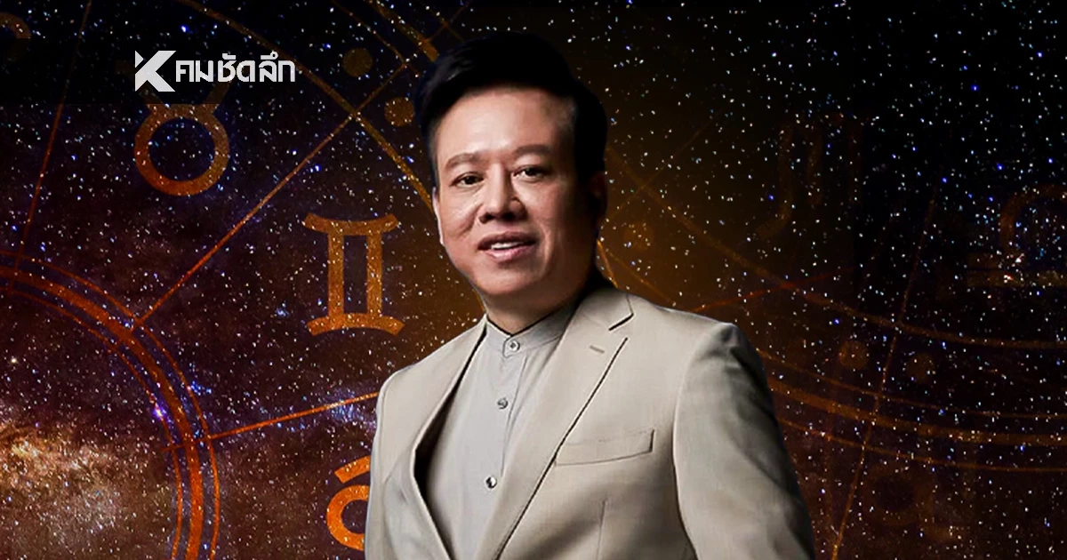 ดูดวงวันนี้ "หมอลักษณ์" เปิดดวง 2 ราศีธาตุไฟ ฟิตปั๋งพลังมหาศาล
