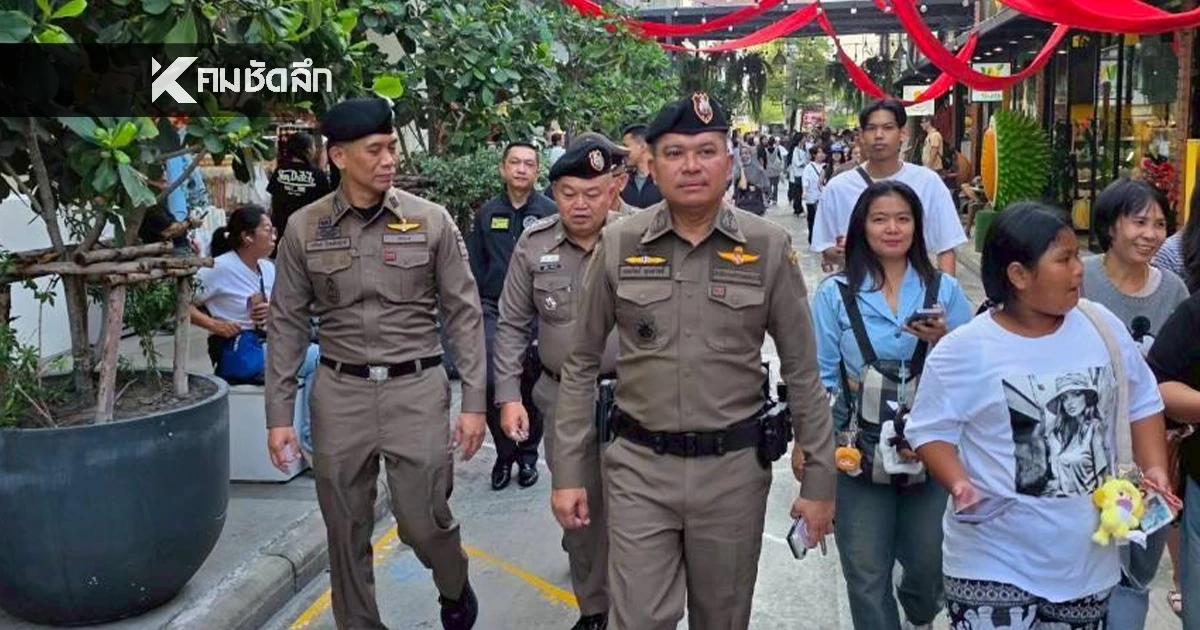 "รองนพศิลป์" สั่งคุมเข้มเคาท์ดาวน์เอเชียทีค งัดกล้อง AI สแกนหน้า ระดม 522 นายดูแล