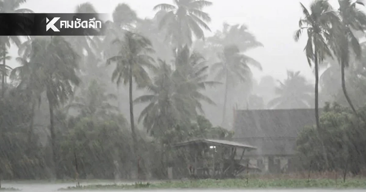 'พยากรณ์อากาศ วันนี้' 5 ธ.ค. 68 เตือน 10 จังหวัดภาคใต้ ฝนหนักรอบใหม่? ระวัง 'พยากรณ์อากาศ วันนี้' 5 ธ.ค. 68 เตือน 10 จังหวัดภาคใต้ ฝนหนักรอบใหม่? ระวัง