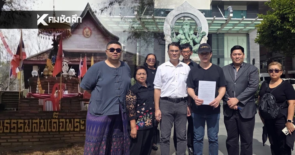 นักวิชาการ-ชาวบ้านบุกยื่นอธิบดีฯ ร้องทุกข์ 'พระสงฆ์' บุกรุกโบราณสถาน จ.ตาก