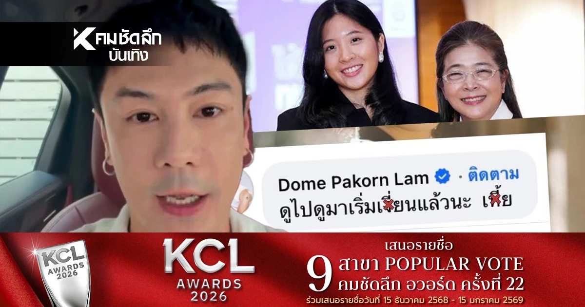 จบดราม่า "โดม ปกรณ์ ลัม" รับสารภาพเม้นท์ฉาว "จินนี่" เองกับมือ!