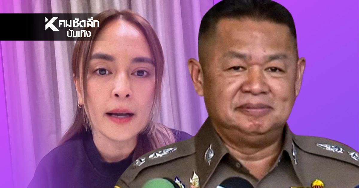 ผบก.ปอศ. แจงปมไม่รับมอบตัว "นานา ไรบีนา" ทนายมานอกเวลาราชการ-ยังไม่มีหมายจับ