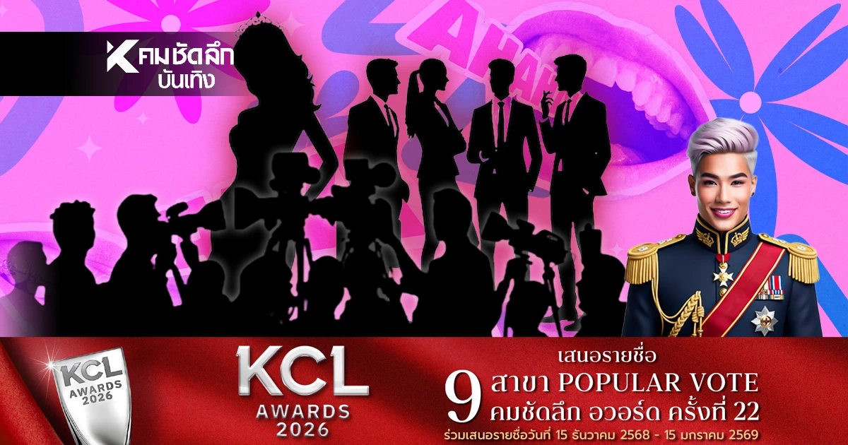 ปีหน้าเจอแน่ 'มหกรรมเช็กบิล' ฟ้องล้างบาง นักการเมือง - สื่อ - คนดัง - นางงาม