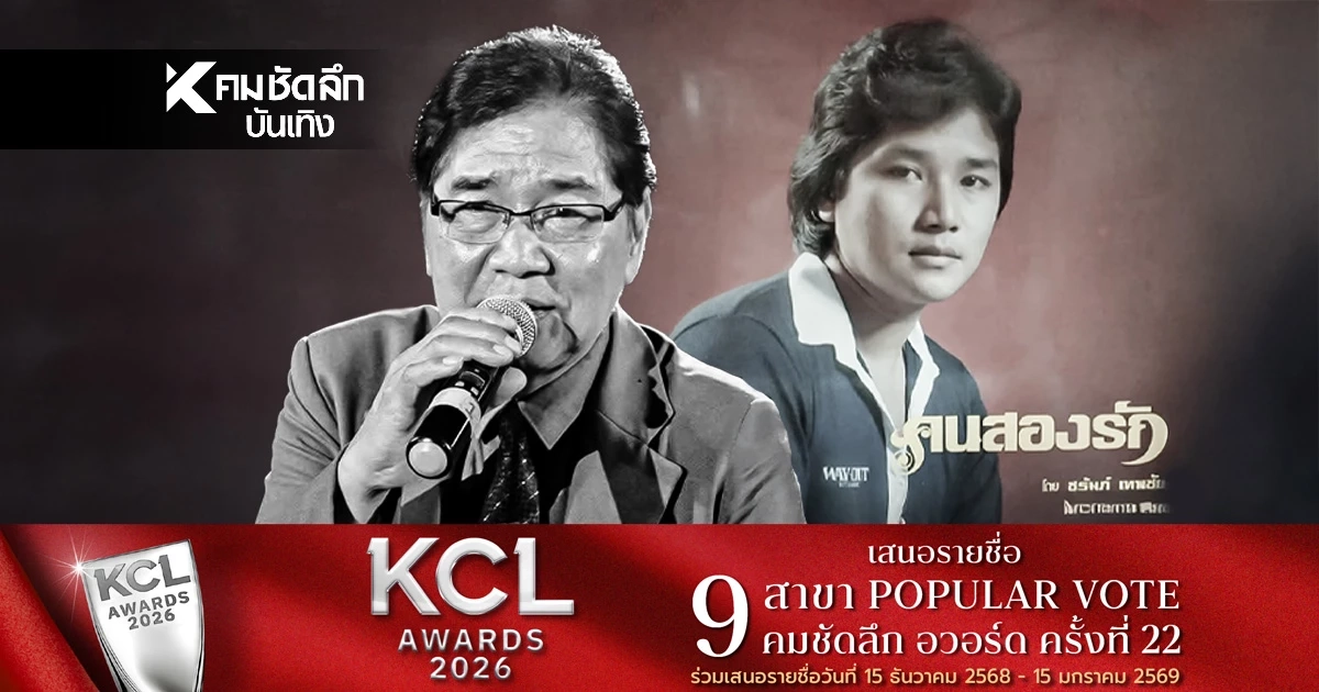 เปิดสาเหตุดับ! "ชรัมภ์ เทพชัย" นักร้องลูกกรุงเจ้าของเพลง "ฐานันดรรัก"