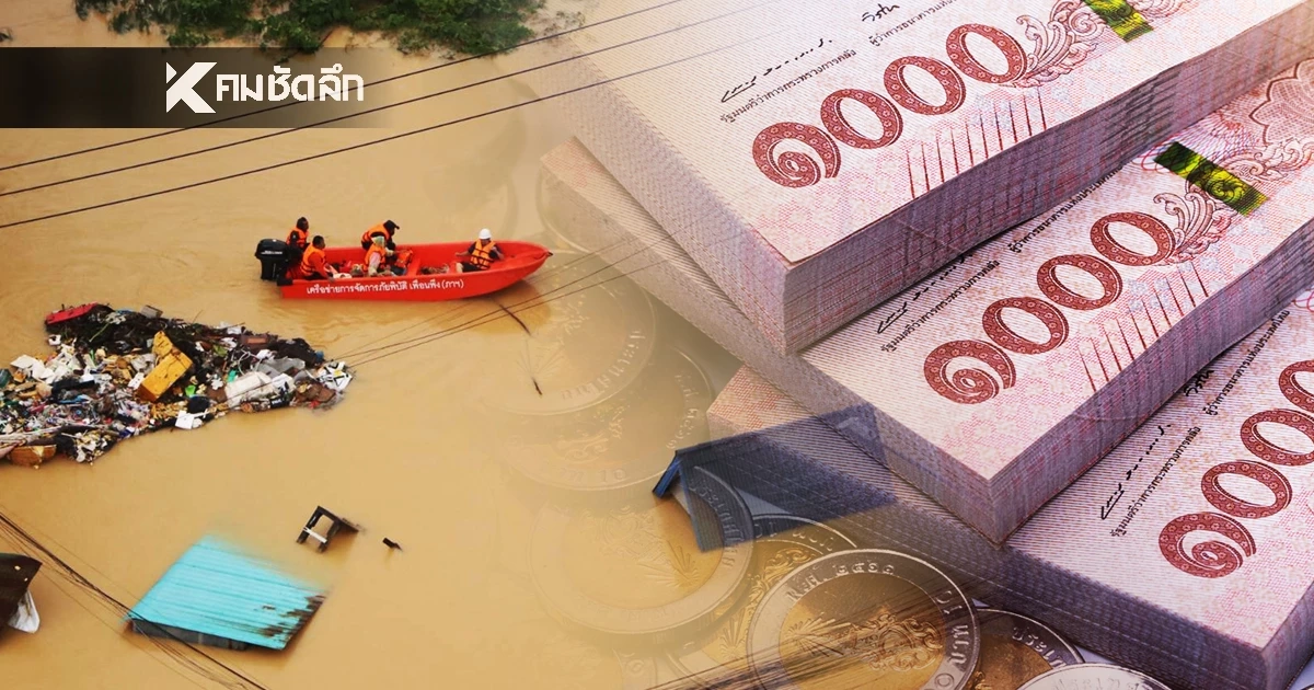 ตรวจสอบสถานะ "เงินเยียวยา" น้ำท่วมภาคใต้ ล่าสุด โอนเพิ่ม 4 จังหวัด
