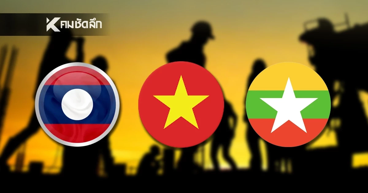 พรุ่งนี้วันสุดท้าย! เปิดยื่นขออนุญาตทำงานแรงงานต่างด้าว 3 สัญชาติ ผ่านออนไลน์