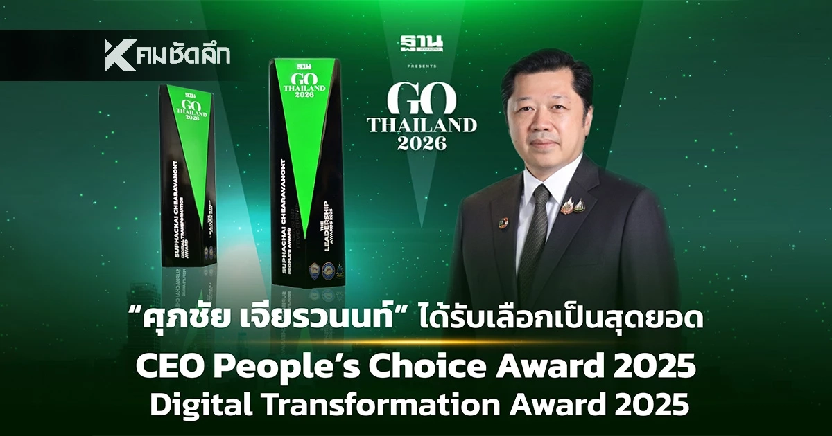 ศุภชัย เจียรวนนท์ คว้า 2 รางวัลใหญ่ CEO People’s Choice Award