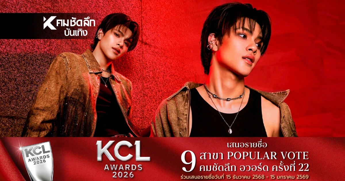 ศิลปินคลื่นลูกใหม่ SAMUI เสิร์ฟซิงเกิล "ขีดอันตราย" เตือนสาวๆ อย่าเข้าใกล้!