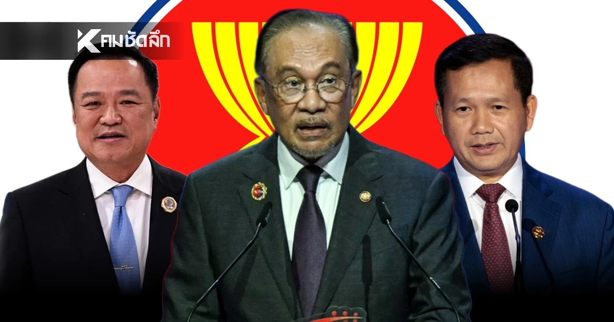 'อันวาร์'ขยับ! โทรตรง 'อนุทิน-ฮุนมาเน็ต' ก่อนอาเซียนถกเดือด หวังเป็นกาวใจ?