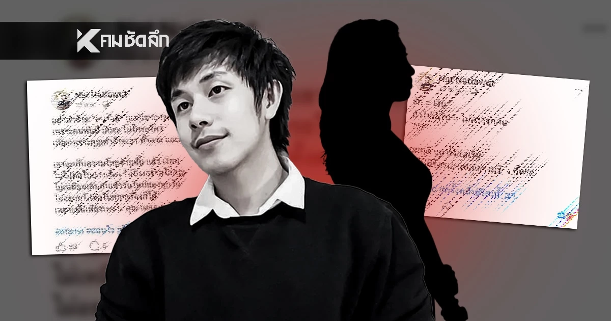เพื่อนสนิท 'ณัฐวุฒิ ปงลงกา'เฉลยแล้ว โพสต์ที่หายไปหลัง นัทปง เสียชีวิต