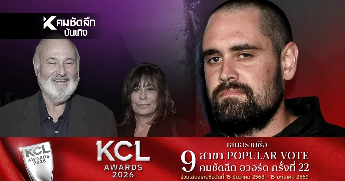 ย้อนรอยคืนสยอง "ลูกชาย" ใช้มีดจ้วงดับชีวิต "พ่อ" ผู้กำกับหนังรักในคฤหาสน์หรู