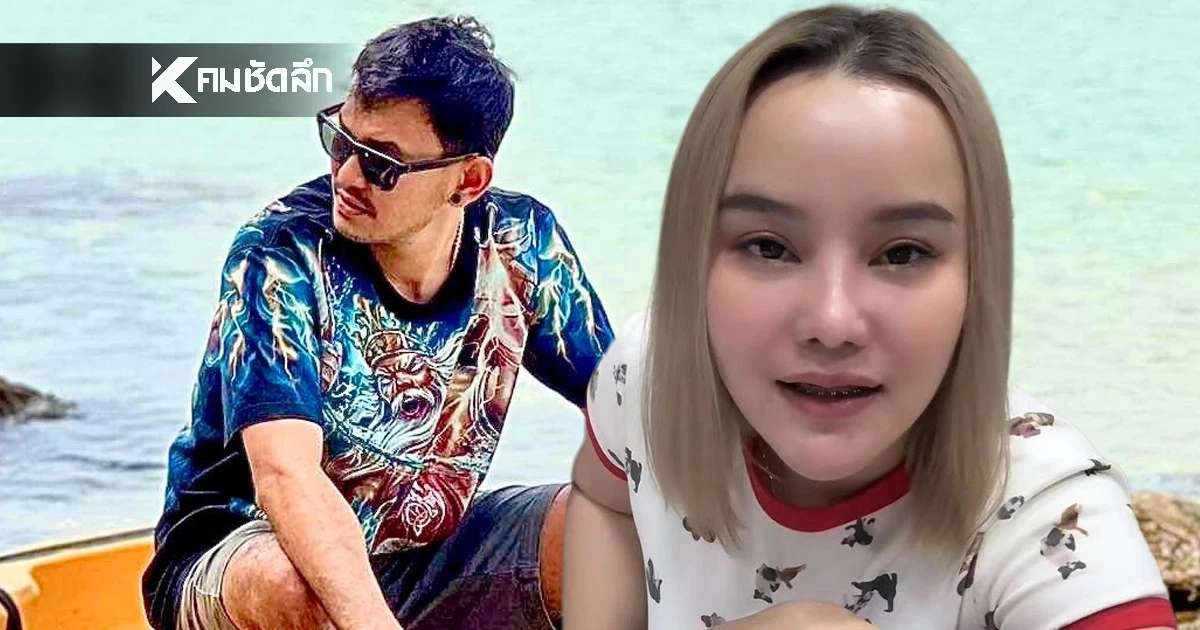 กูแม่งโคตรเลว.. "ไอซ์" หรือ "อีผัวตัวดี" ขอโทษภรรยา ด้าน "เหมย หมึกเป็นซาซิมิ" โต้ดราม่า