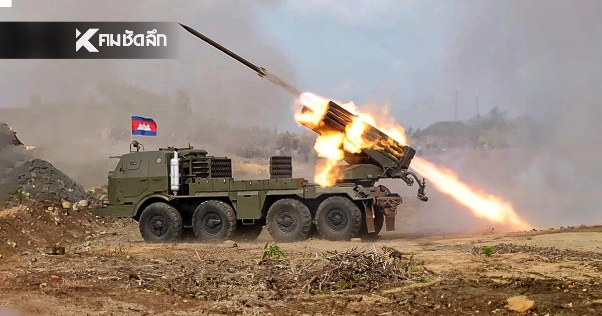 กองทัพภาคที่ 2 เฝ้าระวังคืนนี้ กัมพูชาจะยิง BM-21 มายังดินแดนไทย