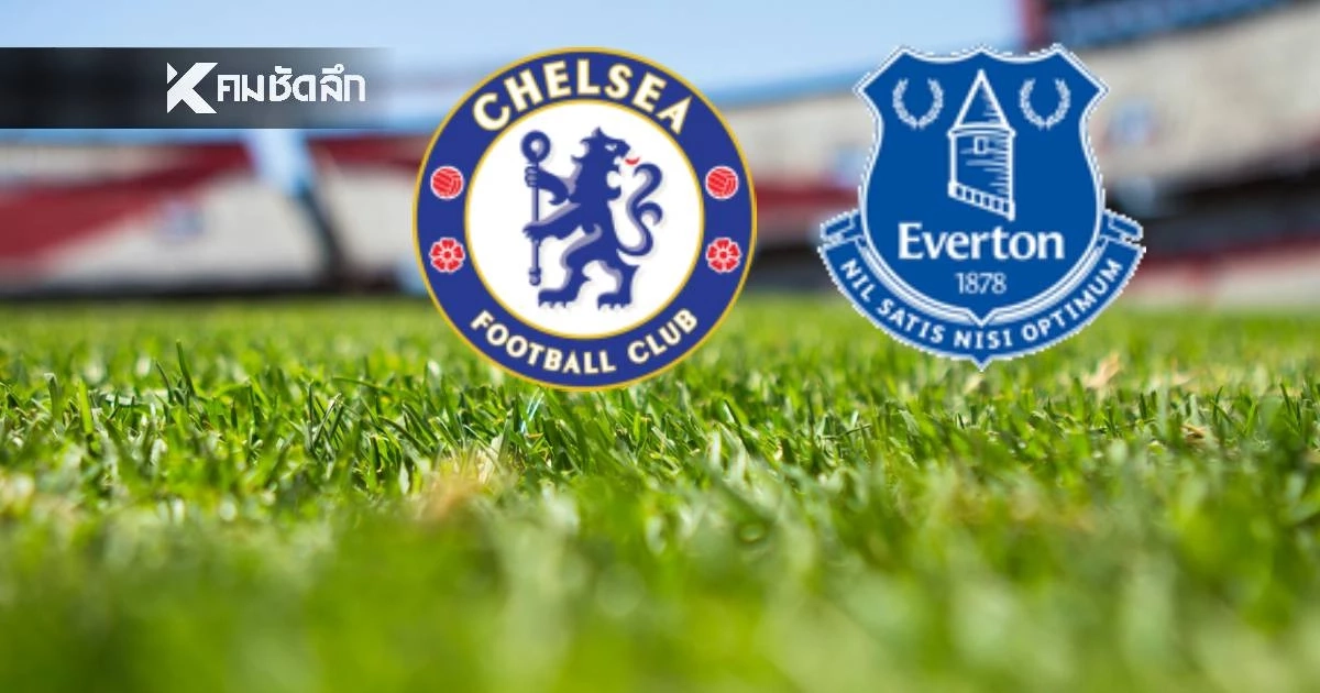 LIVE ดูบอลสด ถ่ายทอดสด "เชลซี พบ เอฟเวอร์ตัน" พรีเมียร์ลีก อังกฤษ