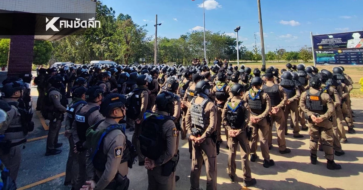 เรียกกำลัง ชุดควบคุมฝูงชน พร้อมสนับสนุน ตามแผนพิทักษ์พื้นที่ส่วนหลัง