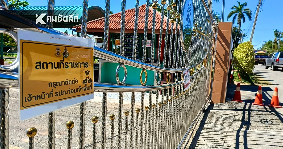 เปิดสาเหตุโรงเรียนหมอนทองวิทยาต้องออกกฏระเบียบคุมเข้ม