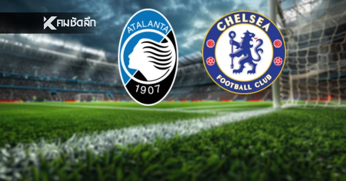 LIVE ดูบอลสด UCL "อตาลันต้า พบ เชลซี" ถ่ายทอดสดยูฟ่า แชมเปี้ยนส์ ลีก