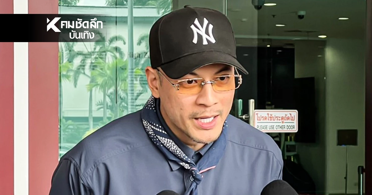 เปิดคำให้การ "เวย์ ไทเทเนียม" เข้ารับทราบข้อหา ร่วมกันฉ้อโกง