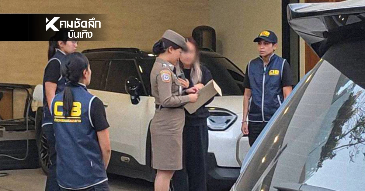 นาทีตำรวจเข้าจับกุมพร้อมแจ้งข้อหา "นานา ไรบีนา"