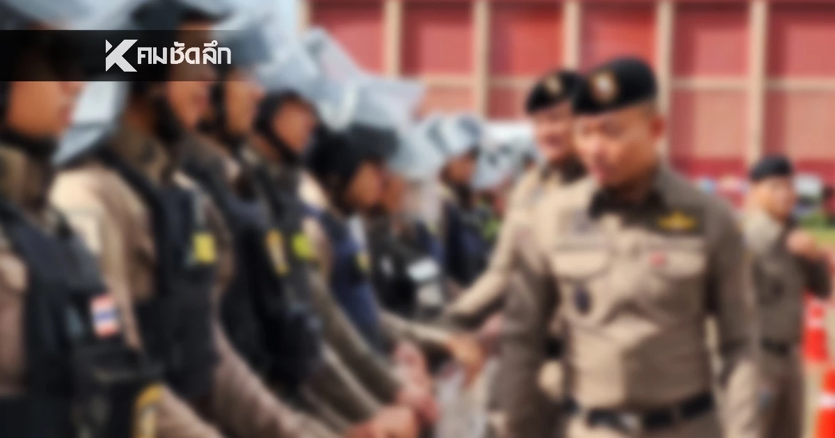 สะท้อนวิกฤตสีกากี! งดตั้งฉายาตำรวจปี 68 ไร้ผลงานประจักษ์ หวังปี 69 กู้ภาพลักษณ์