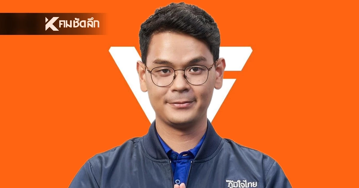 “ไชยชนก” ขอความเป็นธรรมให้ "พรรคประชาชน" ปม! ดราม่า “10 นักการเมือง”